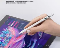 Стилус активный Deppa Magic Pencil для планшетов, универсальный, белый